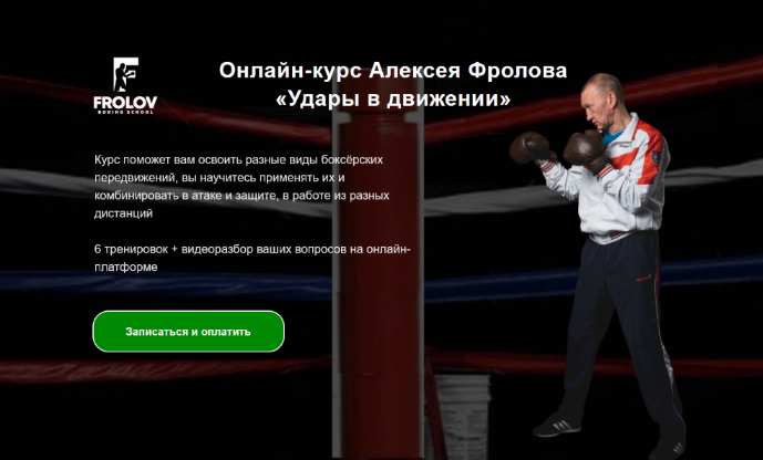 [Алексей Фролов] Удары в движении (2023)_0.png